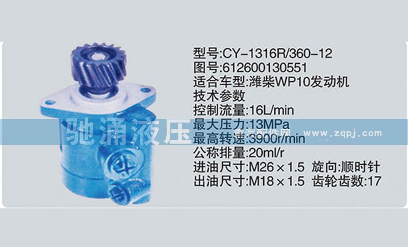 612600130551,潍柴系列转向泵,济南驰涌贸易有限公司