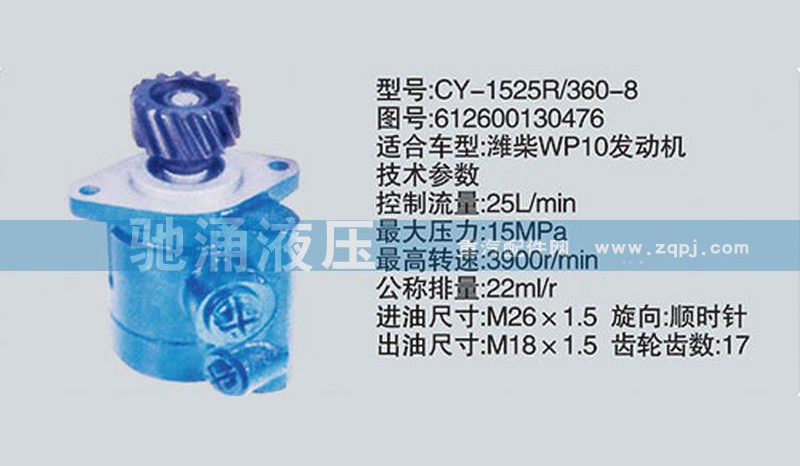 612600130476,潍柴系列转向泵,济南驰涌贸易有限公司