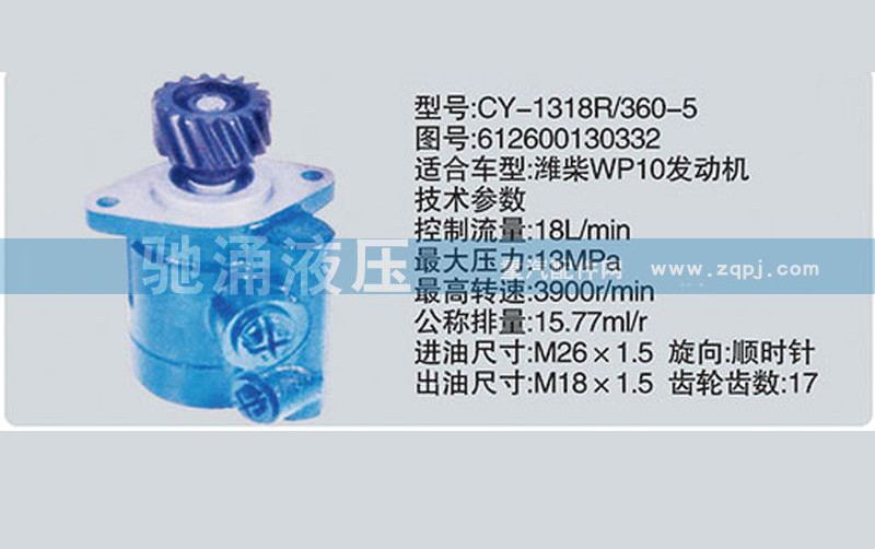 612600130332,潍柴系列转向泵,济南驰涌贸易有限公司