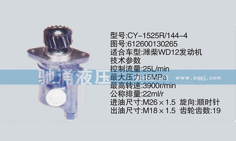 612600130265,潍柴系列转向泵,济南驰涌贸易有限公司