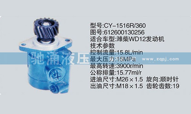 612600130256,潍柴系列转向泵,济南驰涌贸易有限公司
