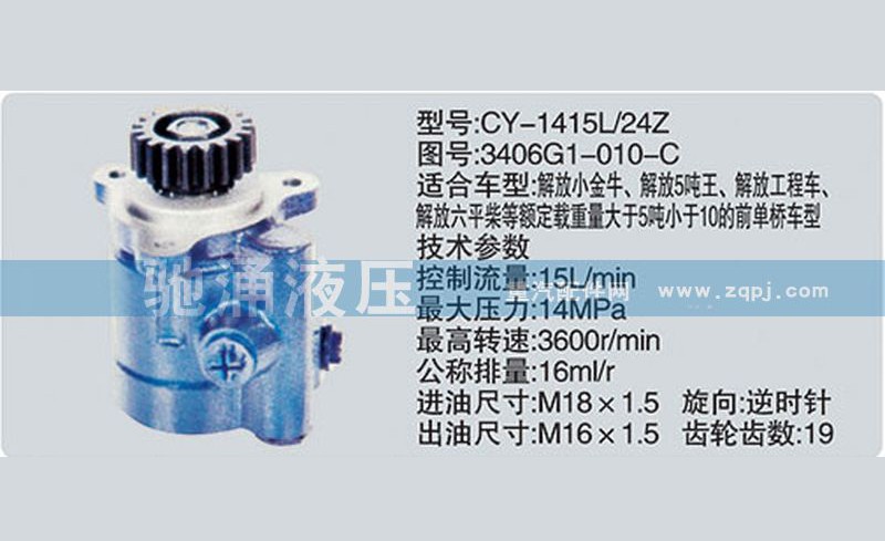 3406G1-010-C,锡柴及大柴系列转向泵,济南驰涌贸易有限公司