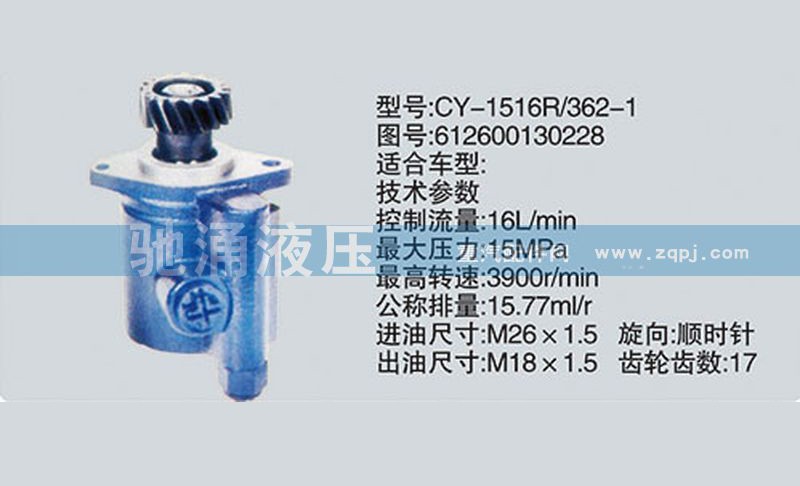 612600130228,潍柴系列转向泵,济南驰涌贸易有限公司