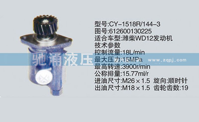 612600130225,潍柴系列转向泵,济南驰涌贸易有限公司