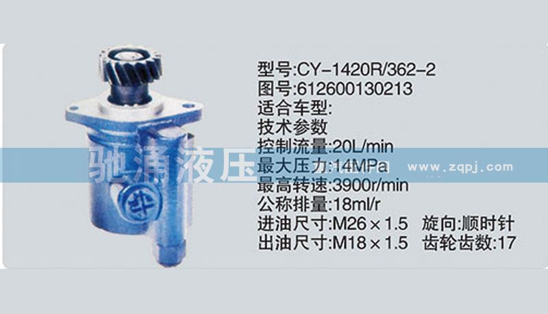 612600130213,潍柴系列转向泵,济南驰涌贸易有限公司