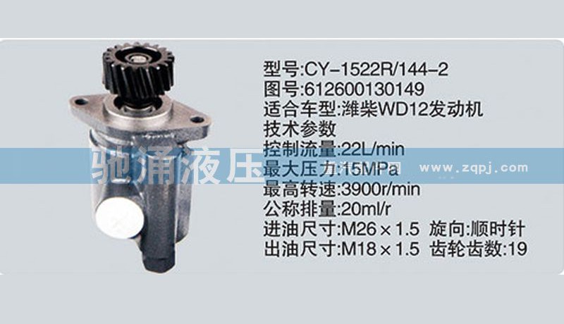 612600130149,潍柴系列转向泵,济南驰涌贸易有限公司
