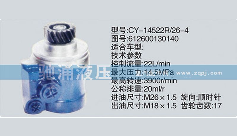 612600130140,潍柴系列转向泵,济南驰涌贸易有限公司