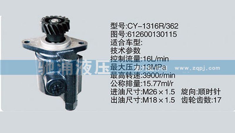 612600130115,潍柴系列转向泵,济南驰涌贸易有限公司