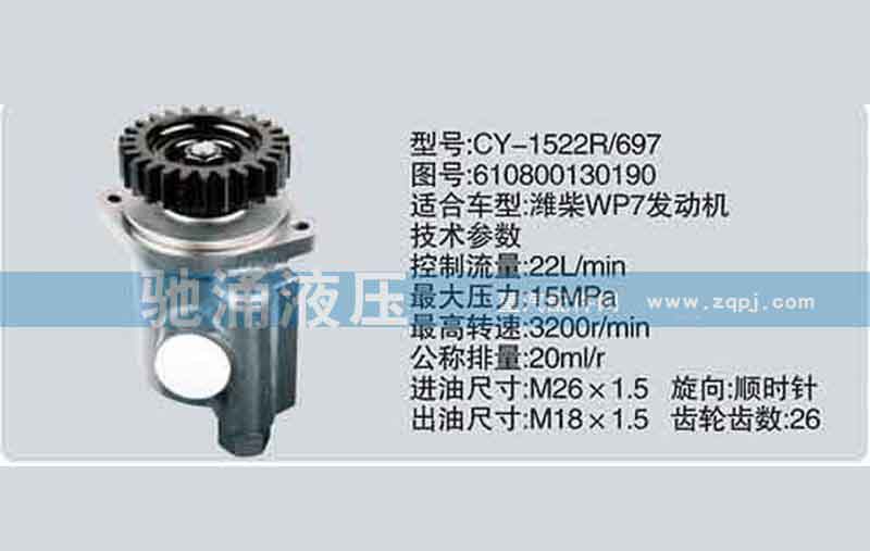 610800130190,潍柴系列转向泵,济南驰涌贸易有限公司