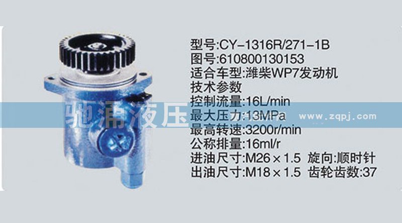 610800130153,潍柴系列转向泵,济南驰涌贸易有限公司