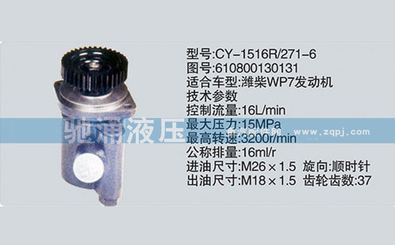 610800130131,潍柴系列转向泵,济南驰涌贸易有限公司