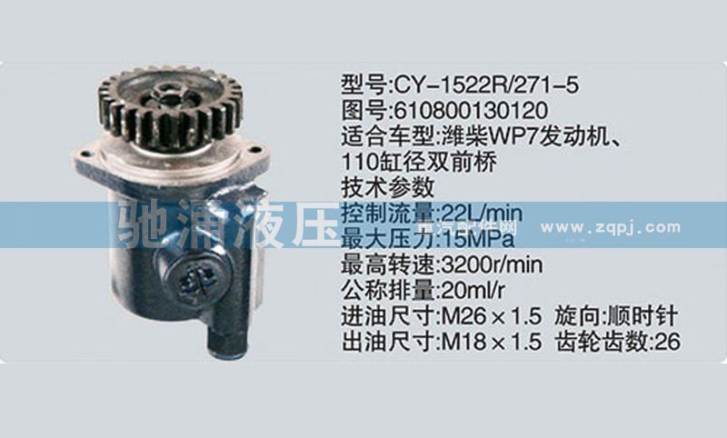 610800130120,潍柴系列转向泵,济南驰涌贸易有限公司