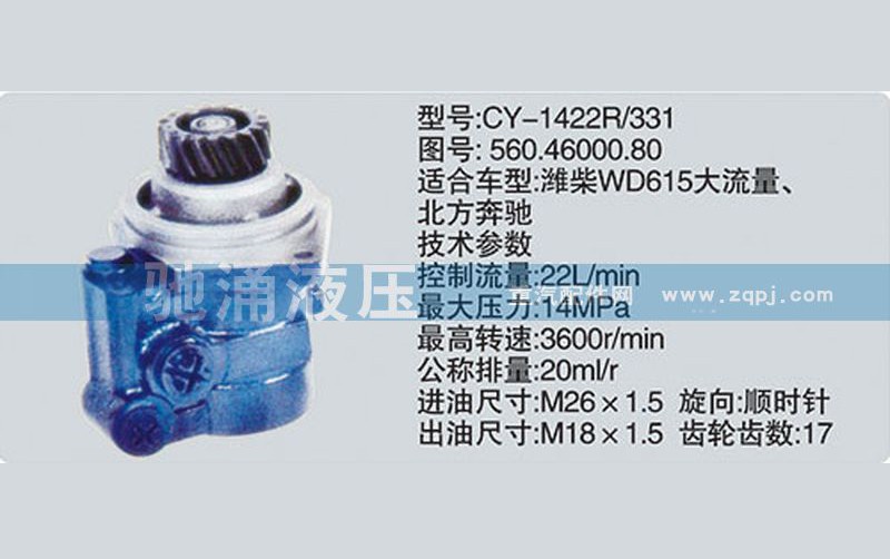 5604600080,潍柴系列转向泵,济南驰涌贸易有限公司