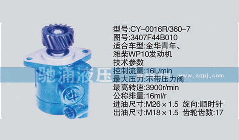 3407F44B010,潍柴系列转向泵,济南驰涌贸易有限公司