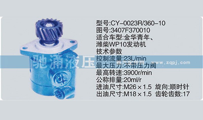 3407F370010,潍柴系列转向泵,济南驰涌贸易有限公司