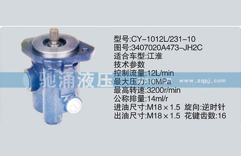 3407020A473-JH2C,潍柴系列转向泵,济南驰涌贸易有限公司