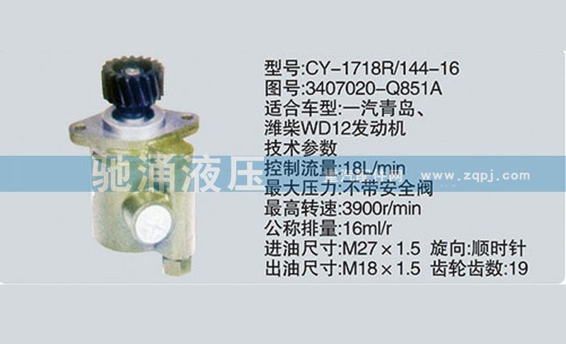 3407020-Q851A,潍柴系列转向泵,济南驰涌贸易有限公司