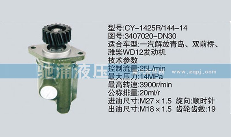 3407020-DN30,潍柴系列转向泵,济南驰涌贸易有限公司