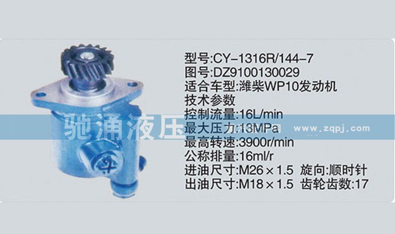 DZ9100130029,潍柴系列转向泵,济南驰涌贸易有限公司