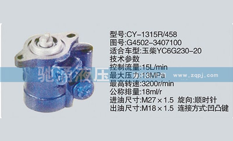 G4502-3407100,玉柴系列转向泵,济南驰涌贸易有限公司