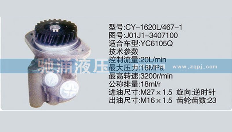 J01J1-3407100,玉柴系列转向泵,济南驰涌贸易有限公司