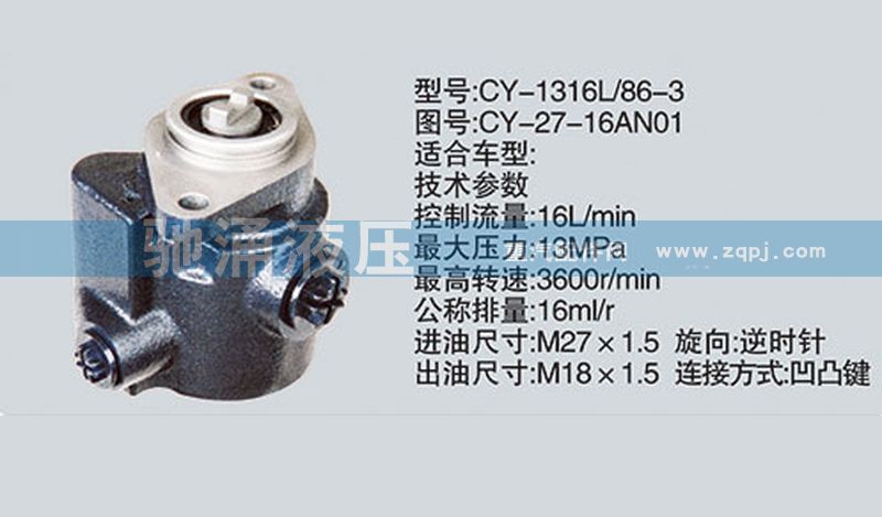 CY-27-16AN01,朝柴系列转向泵,济南驰涌贸易有限公司