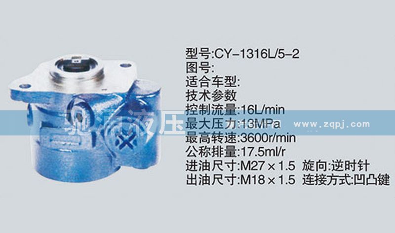 CY-1316L-5-2,朝柴系列转向泵,济南驰涌贸易有限公司