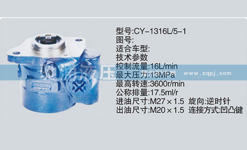 CY-1316L-5-1,朝柴系列转向泵,济南驰涌贸易有限公司