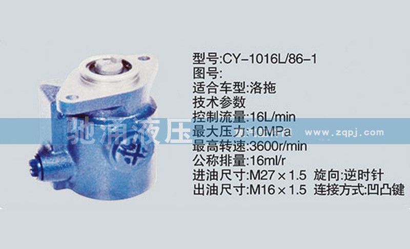 CY-1016L/86-1,朝柴系列转向泵,济南驰涌贸易有限公司