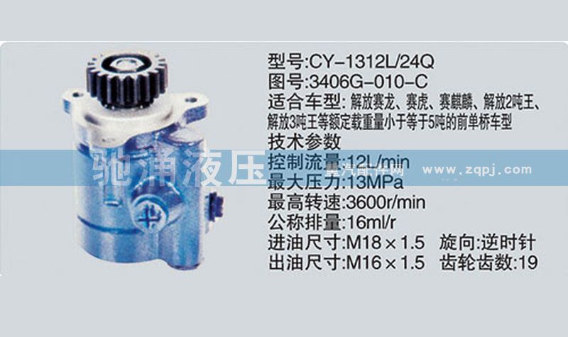 3406G-010-C,锡柴及大柴系列转向泵,济南驰涌贸易有限公司