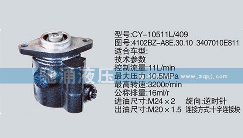 3407010E811,朝柴系列转向泵,济南驰涌贸易有限公司
