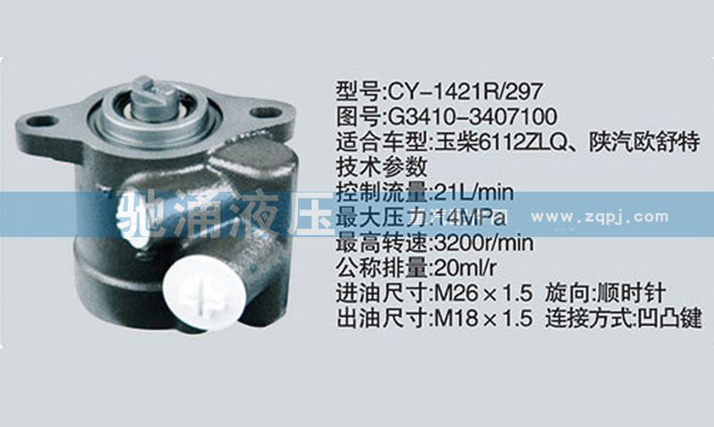 G3410-3407100,玉柴系列转向泵,济南驰涌贸易有限公司