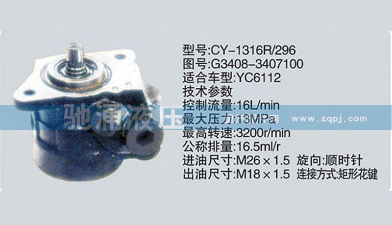 G3408-3407100,玉柴系列转向泵,济南驰涌贸易有限公司
