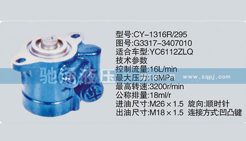 G3317-3407010,玉柴系列转向泵,济南驰涌贸易有限公司