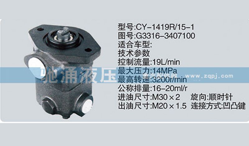 G3316-3407100,玉柴系列转向泵,济南驰涌贸易有限公司