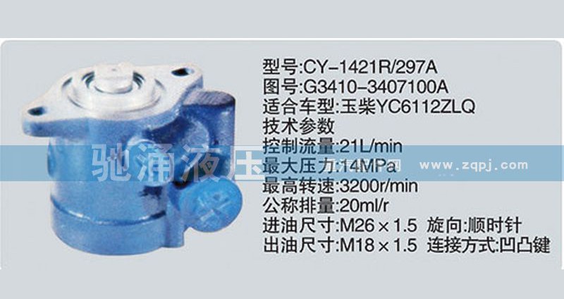 G3410-3407100A,玉柴系列转向泵,济南驰涌贸易有限公司