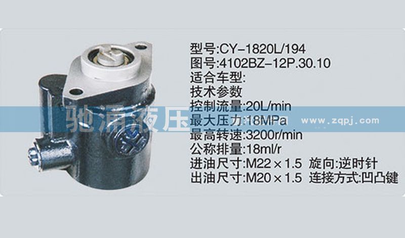 4102BZ-12P.30.10,朝柴系列转向泵,济南驰涌贸易有限公司