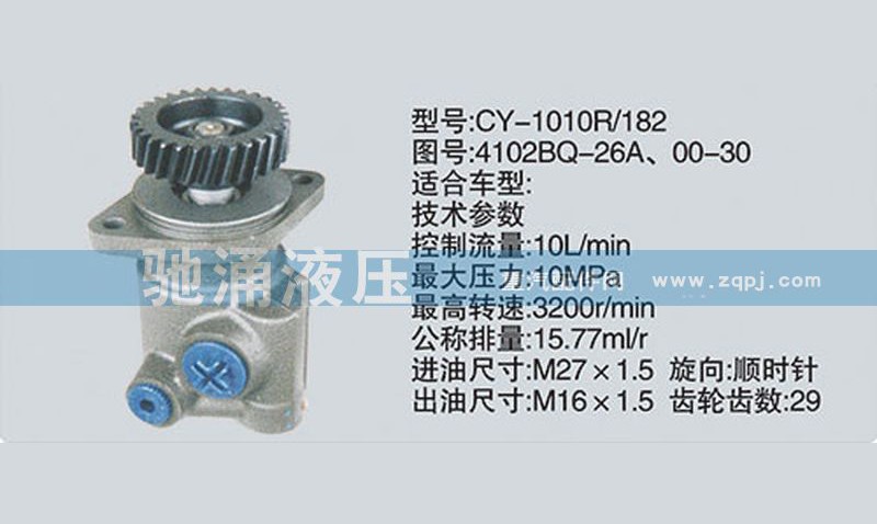 4102BQ-26A,朝柴系列转向泵,济南驰涌贸易有限公司