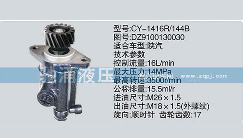 DZ9100130030,潍柴系列转向泵,济南驰涌贸易有限公司