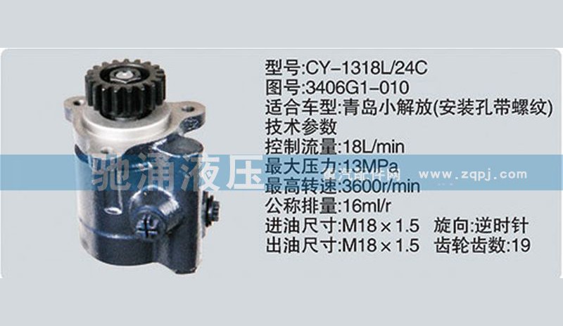3406G1-010,锡柴及大柴系列转向泵,济南驰涌贸易有限公司