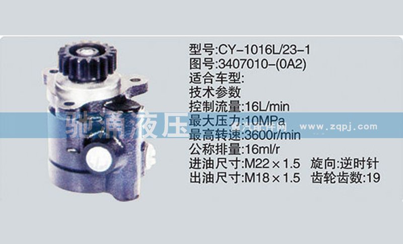 3407010-0A2,锡柴及大柴系列转向泵,济南驰涌贸易有限公司