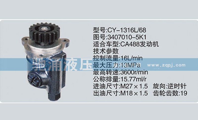 3407010-5K1,锡柴及大柴系列转向泵,济南驰涌贸易有限公司
