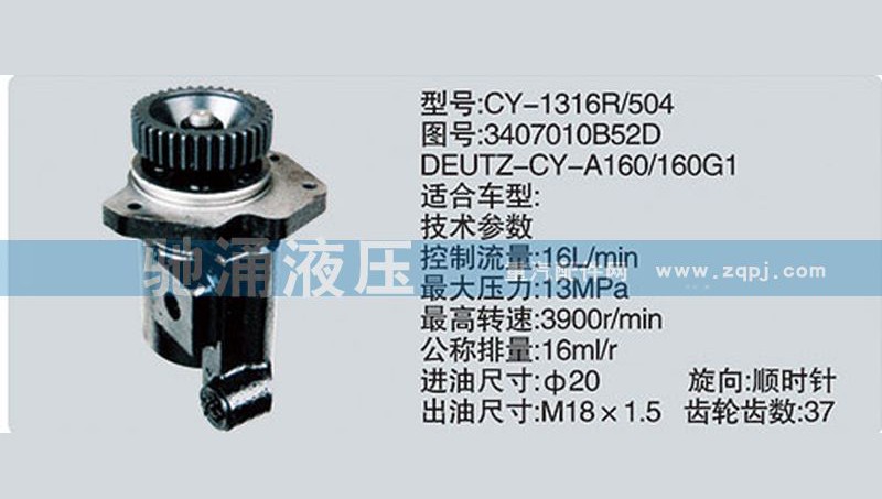 3407010B52D,锡柴及大柴系列转向泵,济南驰涌贸易有限公司