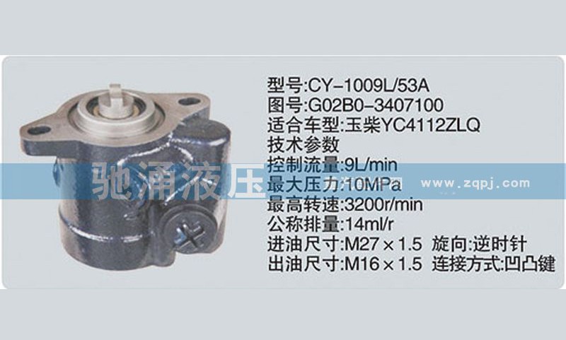 G02B0-3407100,玉柴系列转向泵,济南驰涌贸易有限公司