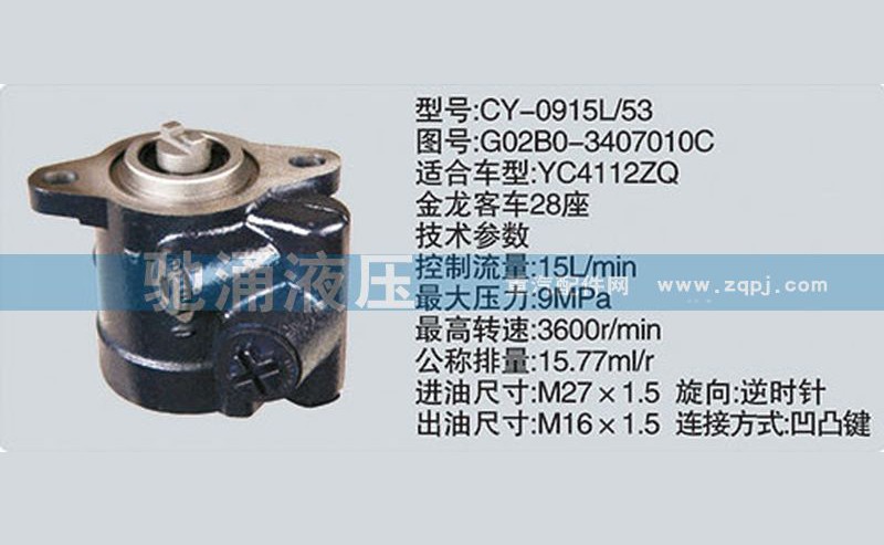 G02B0-3407010C,玉柴系列转向泵,济南驰涌贸易有限公司