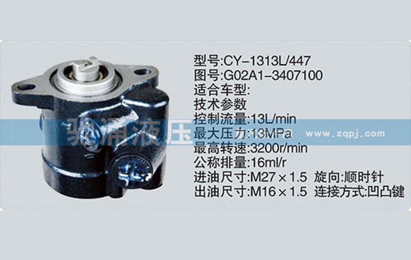 G02A1-3407100,玉柴系列转向泵,济南驰涌贸易有限公司