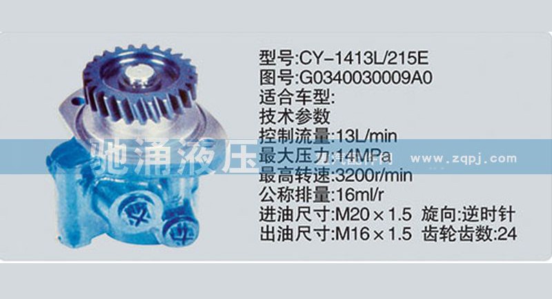 G0340030009A0,玉柴系列转向泵,济南驰涌贸易有限公司