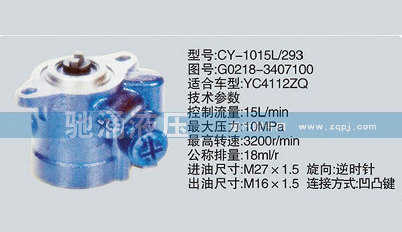 G0218-3407100,玉柴系列转向泵,济南驰涌贸易有限公司
