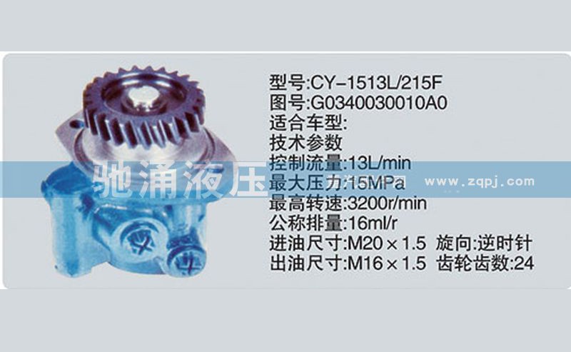 G0340030010A0,玉柴系列转向泵,济南驰涌贸易有限公司