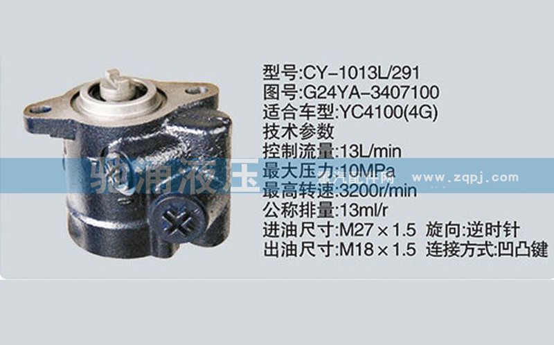 G24YA-3407100,玉柴系列转向泵,济南驰涌贸易有限公司